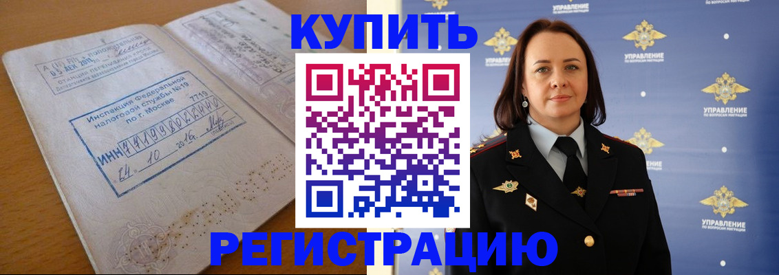 временная регистрация надежно в Энгельсе