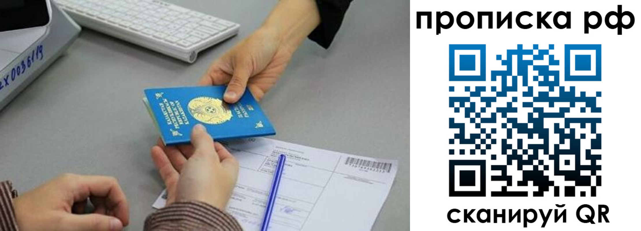 прописка в Энгельсе