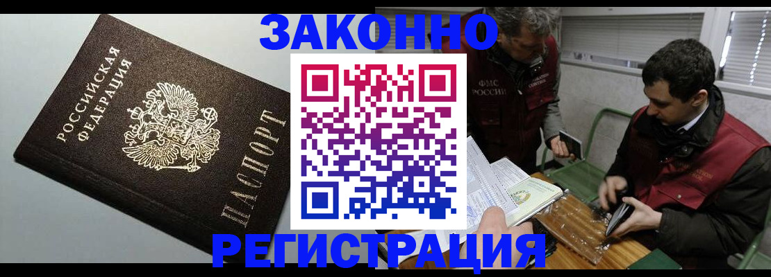 где прописаться в Энгельсе