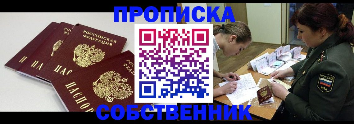 прописка гарантия в Энгельсе