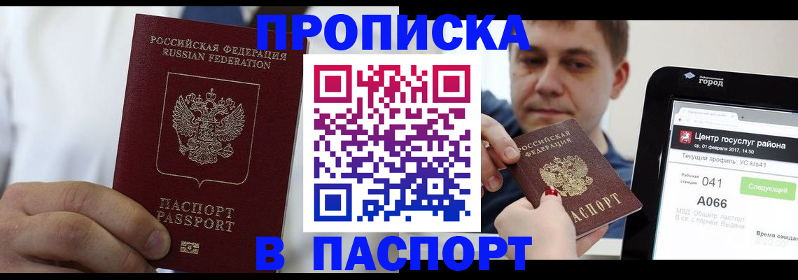 прописка законно в Энгельсе