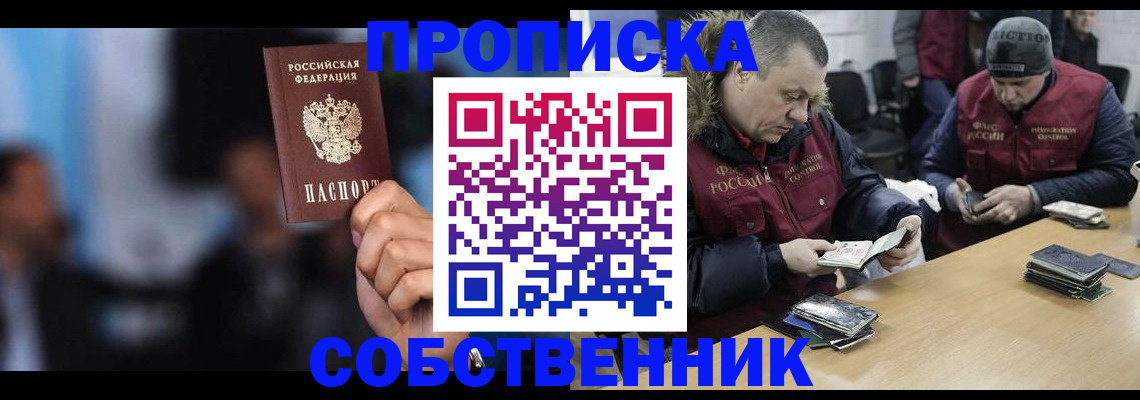 прописка в квартире в Энгельсе