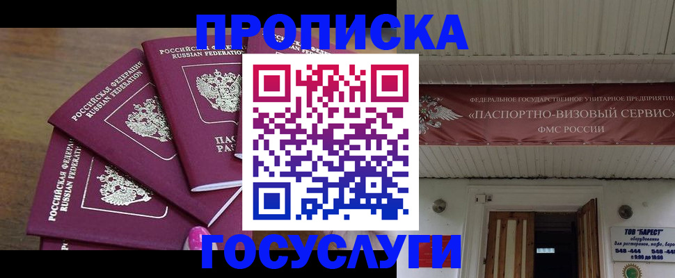 прописка от собственника в Энгельсе