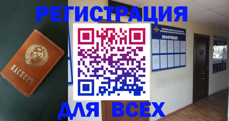 прописка для кредита в Энгельсе