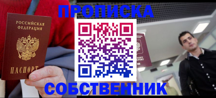 временная регистрация 2025 в Энгельсе