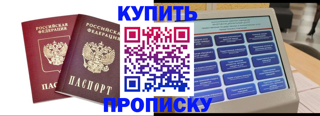 прописка от собственника в Энгельсе